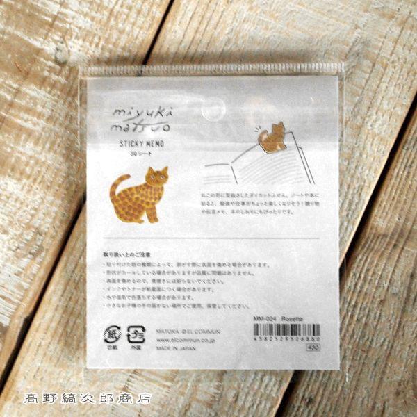 松尾ミユキ 付箋 Mnette  Cat  ねこの文具 猫【レターパックプラス可40個まで・レターパックライト可20個まで・メール便可10個まで】A |  | 17