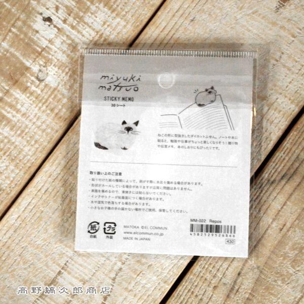 松尾ミユキ 付箋 Mnette  Cat  ねこの文具 猫【レターパックプラス可40個まで・レターパックライト可20個まで・メール便可10個まで】A |  | 08