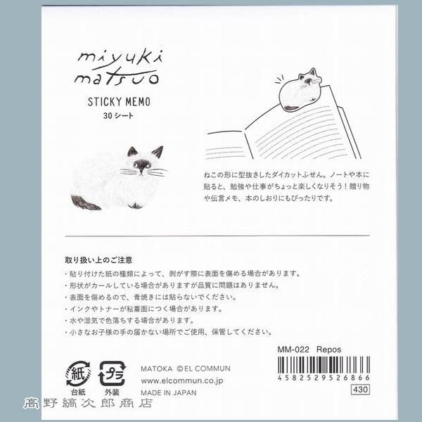 松尾ミユキ 付箋 Mnette  Cat  ねこの文具 猫【レターパックプラス可40個まで・レターパックライト可20個まで・メール便可10個まで】A |  | 10