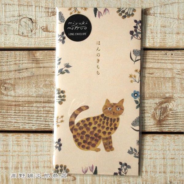 松尾ミユキ 和紙の金封 Minette Elliot ベージュ 長ポチ袋 Cat 猫【レターパックプラス可40個まで・レターパックライト可20個まで・メール便可10個まで】A |  | 15