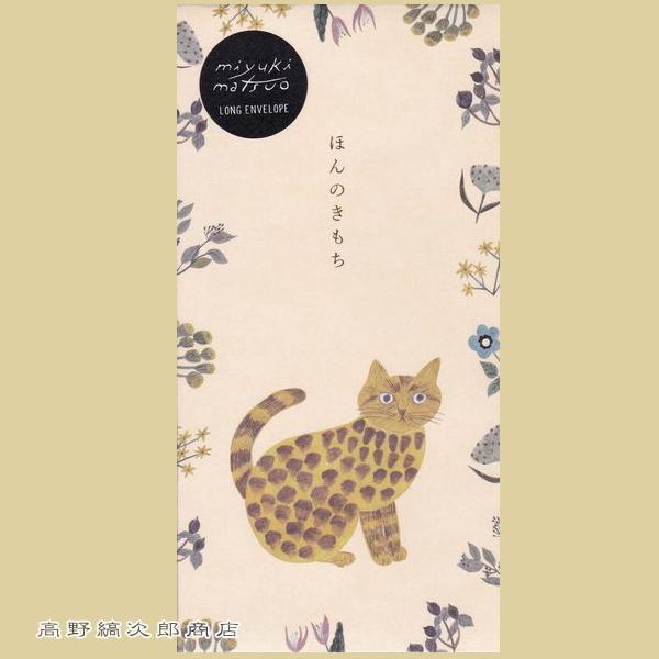 松尾ミユキ 和紙の金封 Minette Elliot ベージュ 長ポチ袋 Cat 猫【レターパックプラス可40個まで・レターパックライト可20個まで・メール便可10個まで】A |  | 03