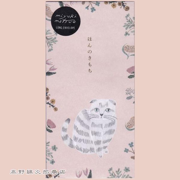 松尾ミユキ 和紙の金封 Minette Elliot ベージュ 長ポチ袋 Cat 猫【レターパックプラス可40個まで・レターパックライト可20個まで・メール便可10個まで】A |  | 02
