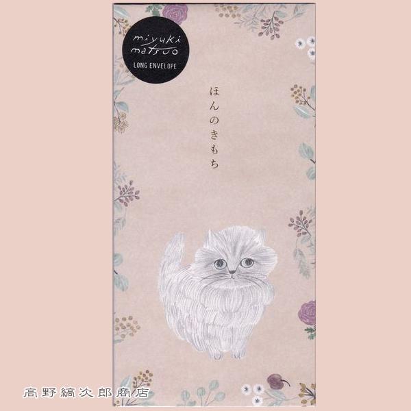 松尾ミユキ 和紙の金封 Minette Elliot ベージュ 長ポチ袋 Cat 猫【レターパックプラス可40個まで・レターパックライト可20個まで・メール便可10個まで】A |  | 09