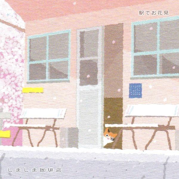 たびネコポストカード 1枚 春の風景 猫 はがき【レターパックプラス可40個まで・レターパックライト可20個まで・メール便可10個まで】A |  | 07