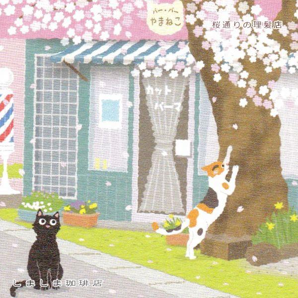 たびネコポストカード 1枚 春の風景 猫 はがき【レターパックプラス可40個まで・レターパックライト可20個まで・メール便可10個まで】A |  | 08