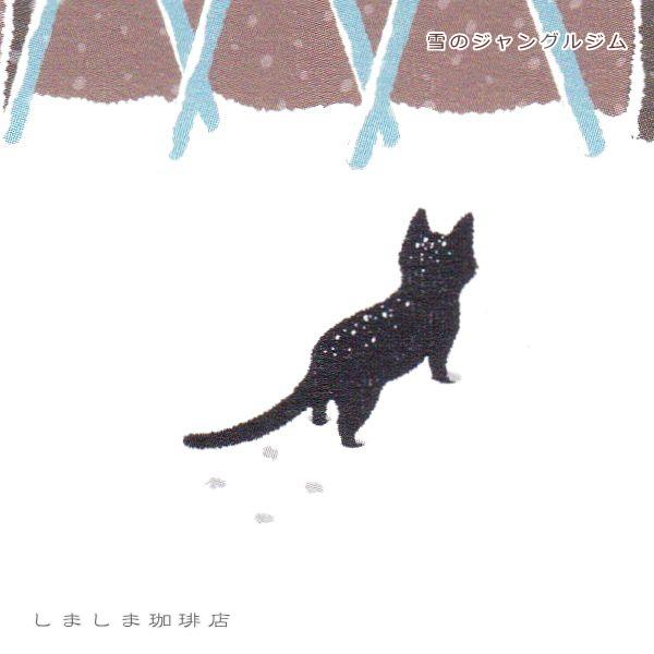 たびネコポストカード 1枚 冬の風景A 猫 はがき【レターパックプラス可40個まで・レターパックライト可20個まで・メール便可10個まで】A |  | 12