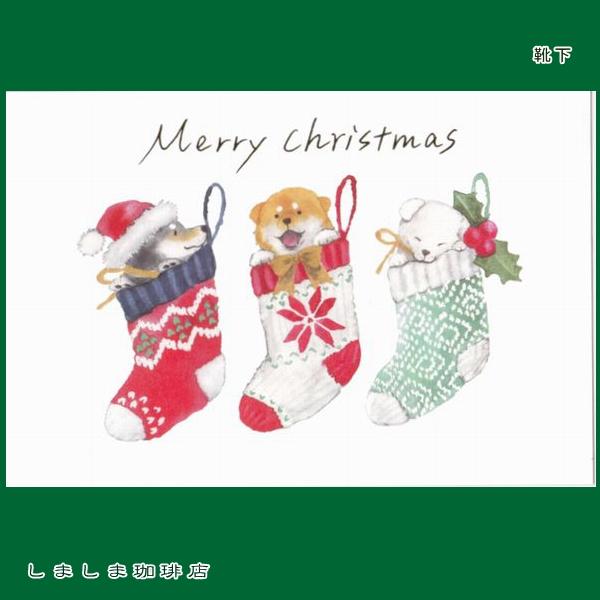 しばいぬとクリスマスポストカード １枚 【レターパックプラス可40個まで・レターパックライト可20個まで・メール便可10個まで】A |  | 02