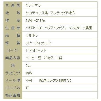 サンタカタリーナ農園/シティロースト/グァテマラ【コーヒー豆 200g】【レターパックプラス可4個まで】【レターパックライト可2個まで】D |  | 06