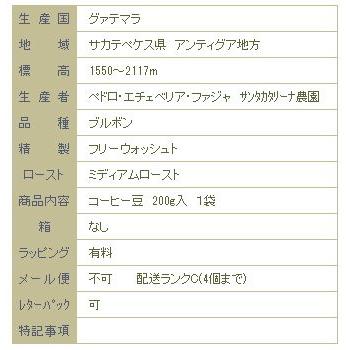 サンタカタリーナ農園/ミディアムロースト/グァテマラ【コーヒー豆 200g】【レターパックプラス可4個まで】【レターパックライト可2個まで】D |  | 06