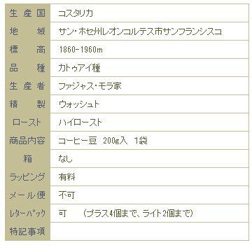 セロ・ベルデ /ハイロースト/コスタリカ【コーヒー豆 200g】【レターパックプラス可4個まで】【レターパックライト可2個まで】D |  | 03