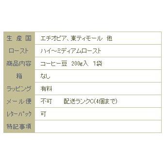 花ブレンド【コーヒー豆 200g】スペシャルティコーヒー【レターパックプラス可4個まで】【レターパックライト可2個まで】D |  | 03