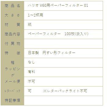 ハリオ V60用ペーパーフィルター 100枚入 円錐形コーヒードリッパー用フィルター【レターパックプラス可2個まで】E | HARIO | 07
