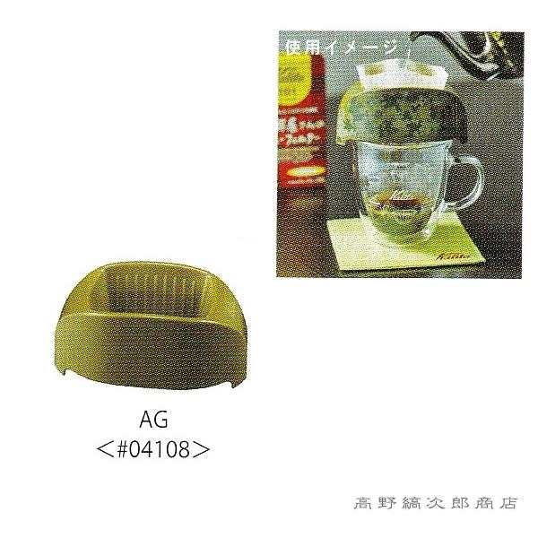 アウトレット カリタ カフェトール 1杯用 ドリッパー Kalita コーヒー 雑貨 珈琲 【レターパックプラス可2個まで】E | Kalita | 03