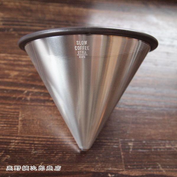 アウトレット! キントー SCS-04-SF ステンレスフィルター  KINTO コーヒー 雑貨 珈琲 F | 