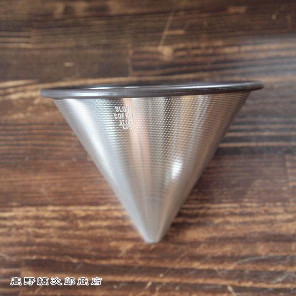 アウトレット! キントー SCS-04-SF ステンレスフィルター  KINTO コーヒー 雑貨 珈琲 F |  | 01