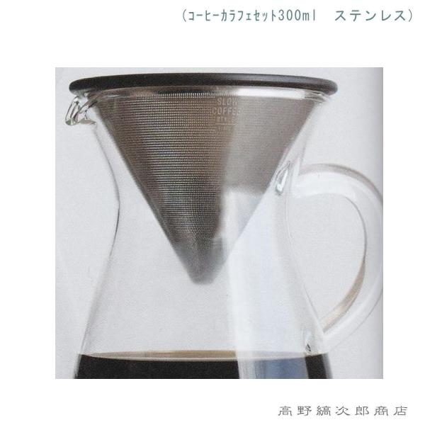 アウトレット! キントー SCS-04-CC-ST コーヒーカラフェセット600ml ステンレス 1〜4杯用 KINTO コーヒー 雑貨 珈琲 F |  | 02