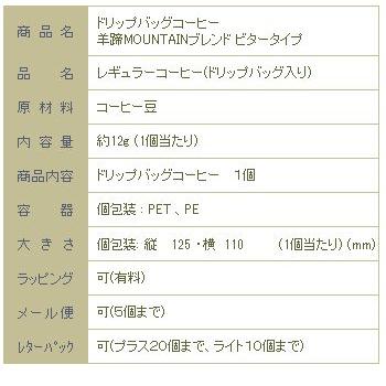 ドリップバッグコーヒー・1個 マイルドタイプ ビタータイプ 簡易抽出型コーヒー【レターパックプラス可20個・レターパックライト可10個・メール便可5個まで】B |  | 07