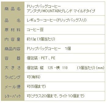 ドリップバッグコーヒー・1個 マイルドタイプ ビタータイプ 簡易抽出型コーヒー【レターパックプラス可20個・レターパックライト可10個・メール便可5個まで】B |  | 08