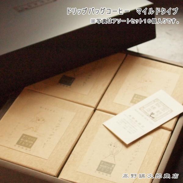【ギフト】ドリップバッグコーヒー ・16個・箱入・２種アソートセット【簡易抽出型コーヒー】F | 