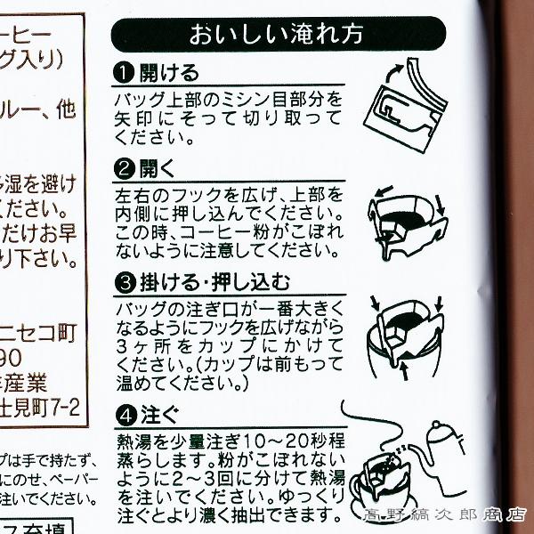 【ギフト】ドリップバッグコーヒー ・24個・箱入・２種アソートセット【簡易抽出型コーヒー】F |  | 13