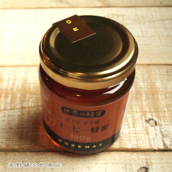 珈琲の花から採れたはちみつ コーヒー蜂蜜180g 瓶入 純粋はちみつ グァテマラ産 F |  | 03