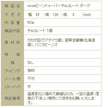 nicaoビーントゥーバーチョコレート 70%ダークチョコレート【レターパックプラス可8個・レターパックライト可4個】C |  | 02