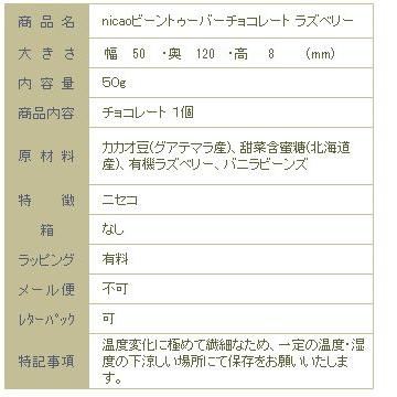 nicaoビーントゥーバーチョコレート 68%ラズベリーダークチョコレート【レターパックプラス可8個・レターパックライト可4個】C |  | 02