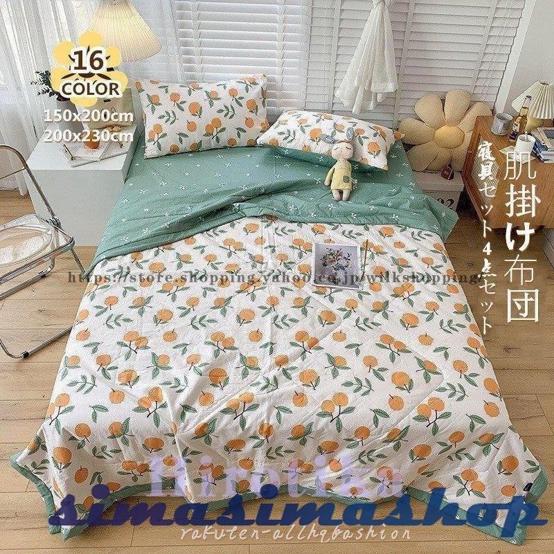 布団 カバーセット 枕カバー フラットシーツ おしゃれ 寝具 4点セット シングル 快眠 洗える 寝具 可愛い 安い 夏 ズルズル ポリエステル Simasimashop 通販 Yahoo ショッピング