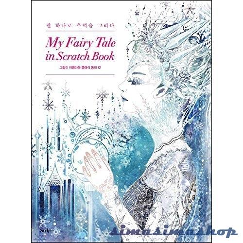 スクラッチアート My Fairy Tale In Scratch Art Coloring Book スクラッチペン 付き スクラッチブック ペーパーアート 大人の塗り絵 マイ フェアリー テイル Bw Simasimashop 通販 Yahoo ショッピング