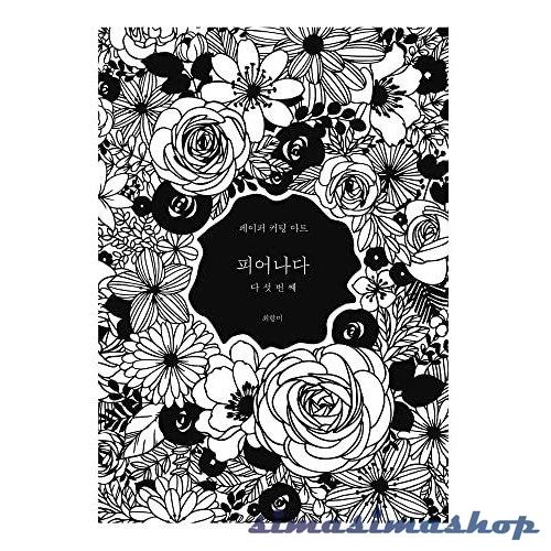 韓国の切り絵 咲き出でる 5番目 著 チェ ヒャンミ ペーパーカッティングアート 図案集 Bw Simasimashop 通販 Yahoo ショッピング