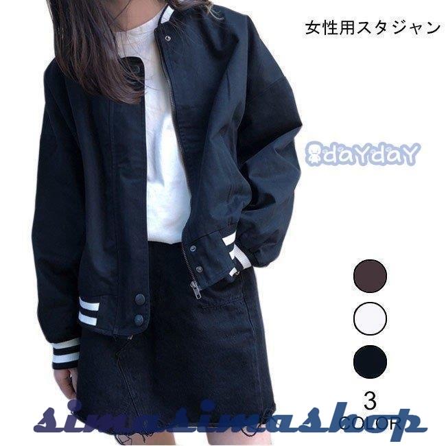 1393円 美しい スタジャン レディース ジャケット カジュアル スカジャン ファスナー スポーツ風 ブルゾン 女性用 春秋物 アウター オシャレ レトロ