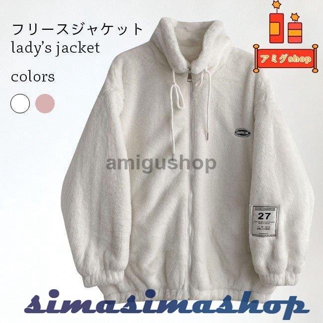 1563円 即出荷 フリースジャケット レディース モコモコ ジャンパー 可愛い ジャケット ゆったり ファー ボアジャケット オーバーサイズ 暖かい