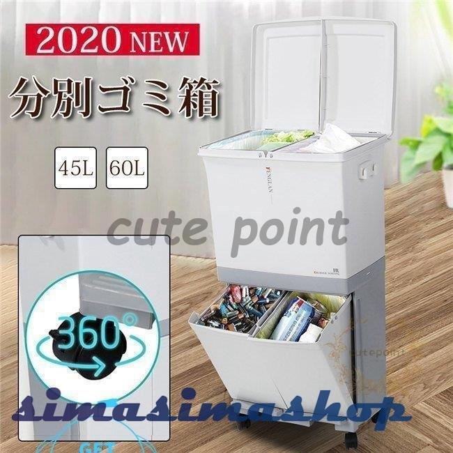 ゴミ箱 収納ボックス 4分別 キッチン 45 60l ゴミ箱 ダストボックス ダストボックス おしゃれ ごみ箱 Bw 分別 分別