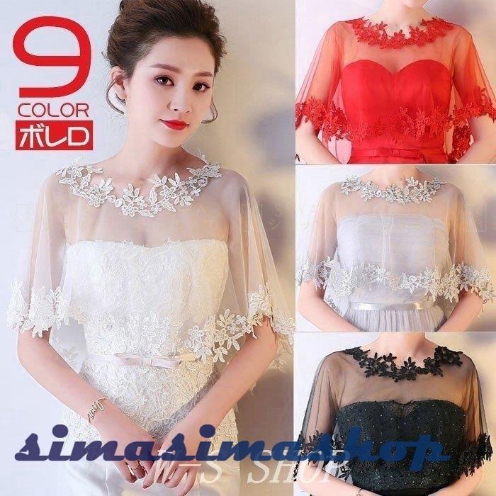 ウエディングボレロボレロ結婚式パーティーレース夏ドレス用ショールボレロキレイめウエディングボレロパーティーボレロ刺繍 Bw Simasimashop 通販 Yahoo ショッピング