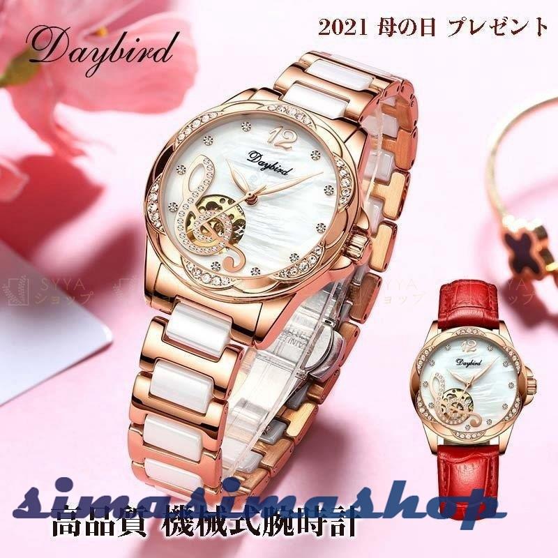 腕時計 レディース 母の日 プレゼント 22 機械式 自動巻き ビジネス おしゃれ スポーツ 30m防水 ウォッチ うでどけい ブランド 高級 撥水 Daybird Bw Simasimashop 通販 Yahoo ショッピング