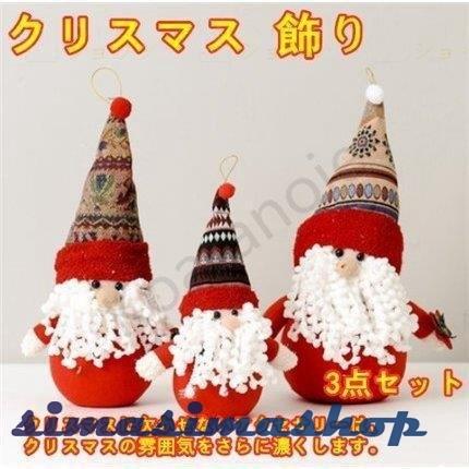 家具 インテリア 搬入設置サービス付 クリスマス 飾り 3点セットサンタクロース人形 トナカイ 雪だるま おしゃれ 安い デコレーション お祝い おもちゃ クリスマス用品 プレゼント イベント Hyaabeiu0t Baltihouse Com Au