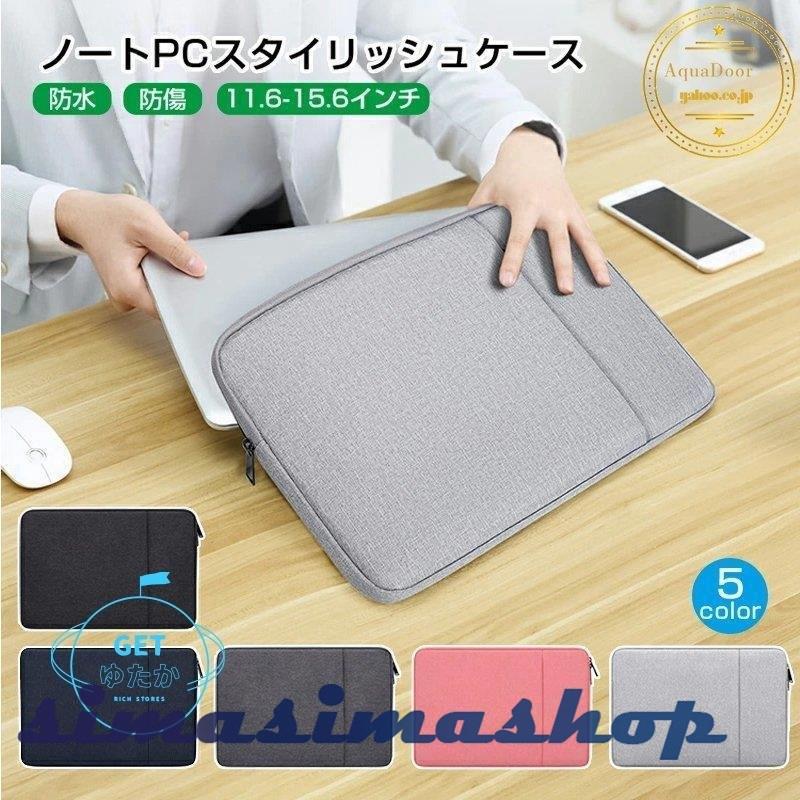 パソコンケース 韓国 ノートパソコン ケース パソコンバッグ ビジネスバッグpcケース Pcバッグ おしゃれ 12 13 3 14 15 6インチ 防水 軽量 Bw Simasimashop 通販 Yahoo ショッピング
