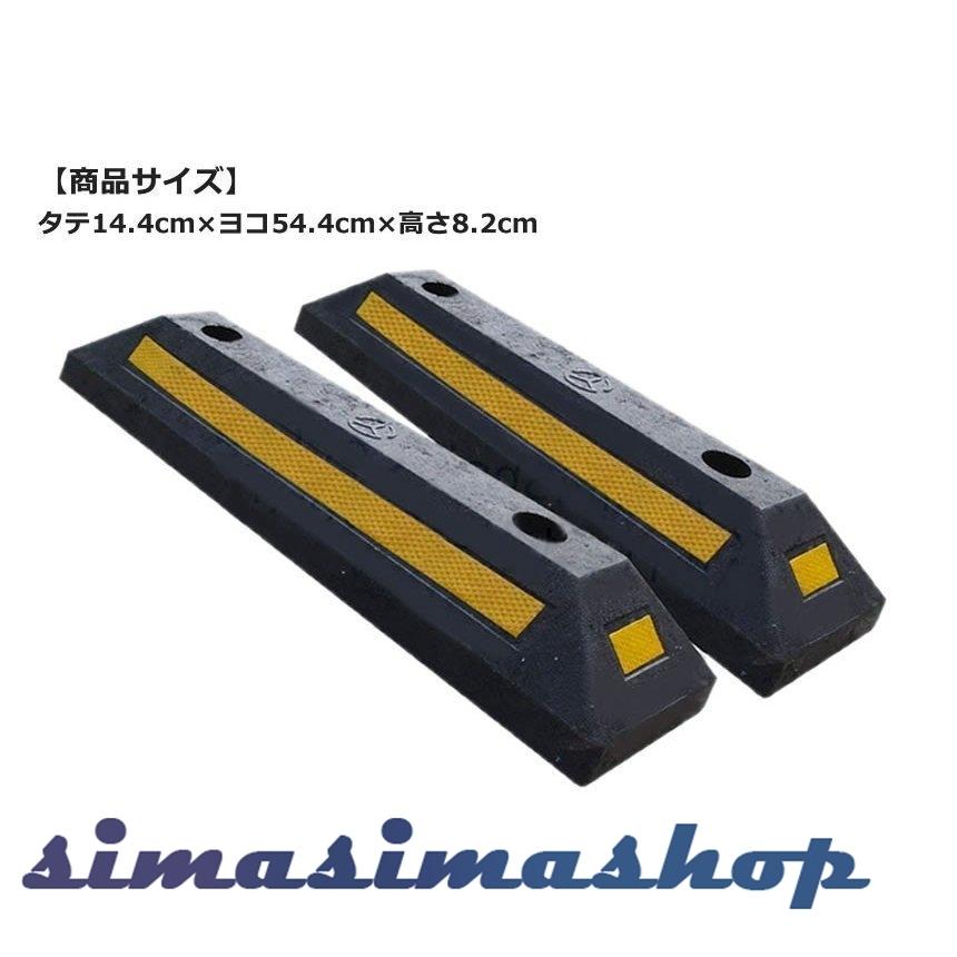 駐車場 輪止め パーキング ブロック 車止め 輪止め カーストッパー 駐車 Bw Simasimashop 通販 Yahoo ショッピング