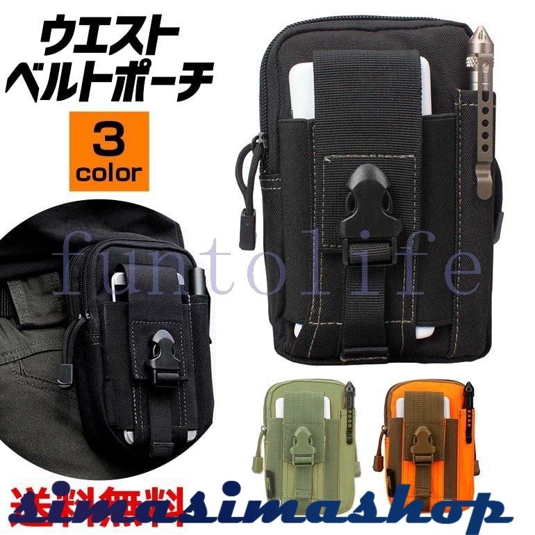 内祝い ベルトポーチ ウエストポーチ メンズ ポーチ スマホポーチ ヒップバッグ タクティカルポーチ 多機能 手ぶら コンパクト 仕事 アウトドア サバゲー
