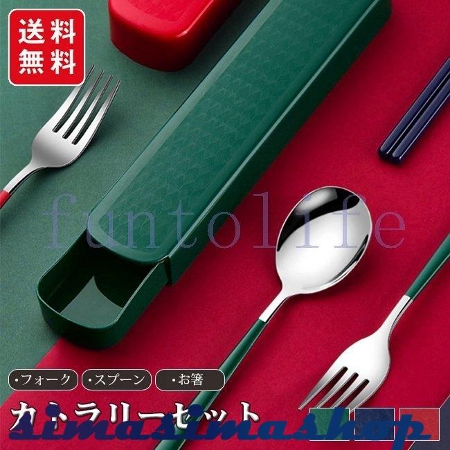 カトラリーセット ステンレス 箸 フォーク スプーン 3点セット ケース付き コンパクト ランチ 食器 お弁当 給食 おしゃれ 携帯 便利 Bw Simasimashop 通販 Yahoo ショッピング