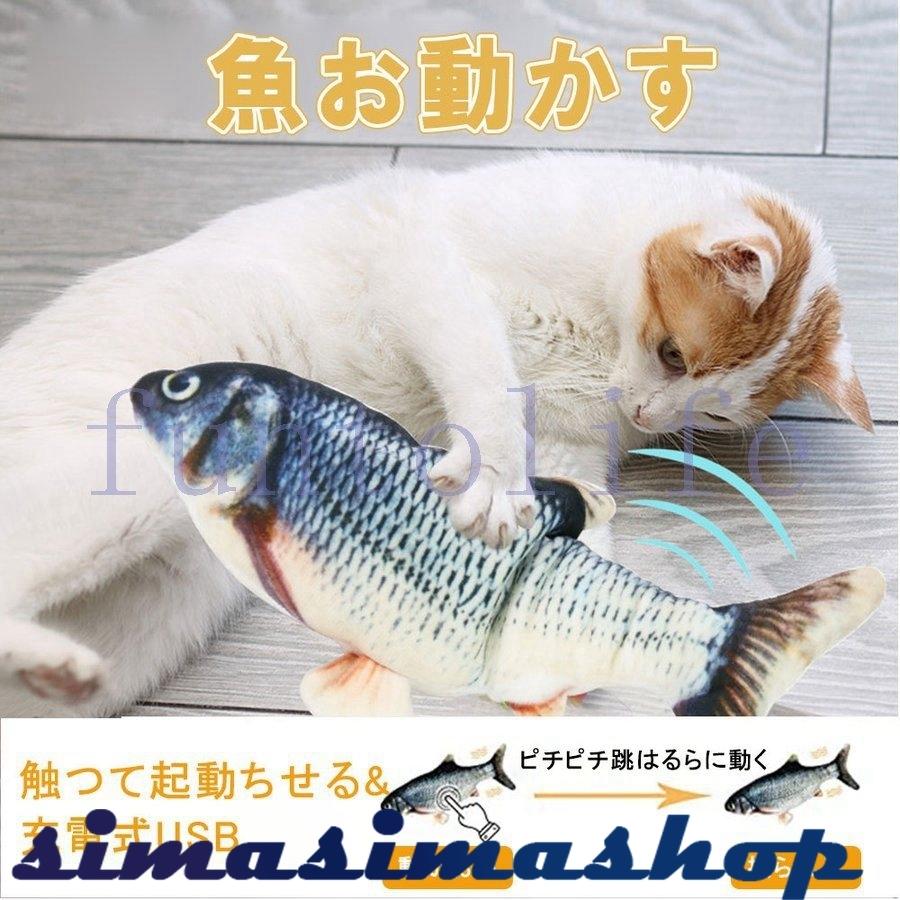 贈呈 電気猫用おもちゃ 猫おもちゃ 電動魚 またたびおもちゃ 魚おもちゃ Usb充電式 魚 ネコ 猫のおもちゃ 運動不足 爪磨き 噛むおもちゃ Flyingjeep Jp