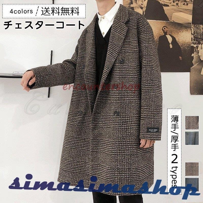 7306円 一部予約 チェスターコート メンズ チェック柄 長袖 ロング丈 ビジネス カジュアル 薄手 厚手 2types 中綿入れ アウター 男性用 きれいめ おしゃれ
