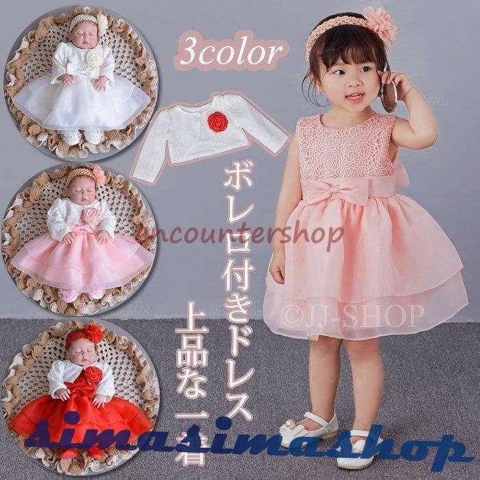 ドレス ベビー ワンピース ベビードレス 女の子 ボレロ 長袖 冬 結婚式 スーツ フォーマル 子供服 赤ちゃん 新生児 ドレス 防寒 出産祝い 女児 退院 60 70 80 90 Bw Simasimashop 通販 Yahoo ショッピング