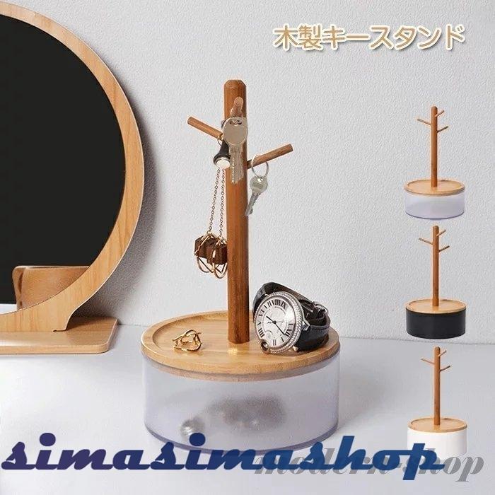 キースタンド 玄関 キーツリー 木製 鍵かけ 収納 キーフック 玄関 スタンド おしゃれ 鍵置き 小物収納 卓上収納 ジュエリ収納 省スペース アクセサリー ギフト Bw Simasimashop 通販 Yahoo ショッピング