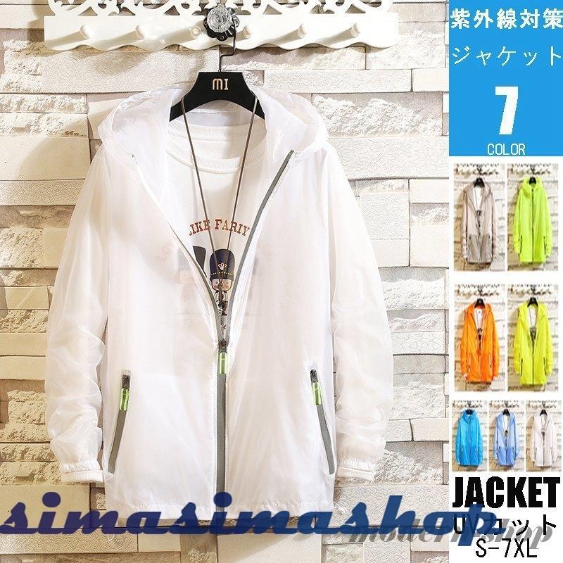 ウィンドブレーカー メンズ レディース Uvマウンテンパーカー 夏 ジャケット パーカー おしゃれ ブルゾン 防風 薄手 おしゃれ