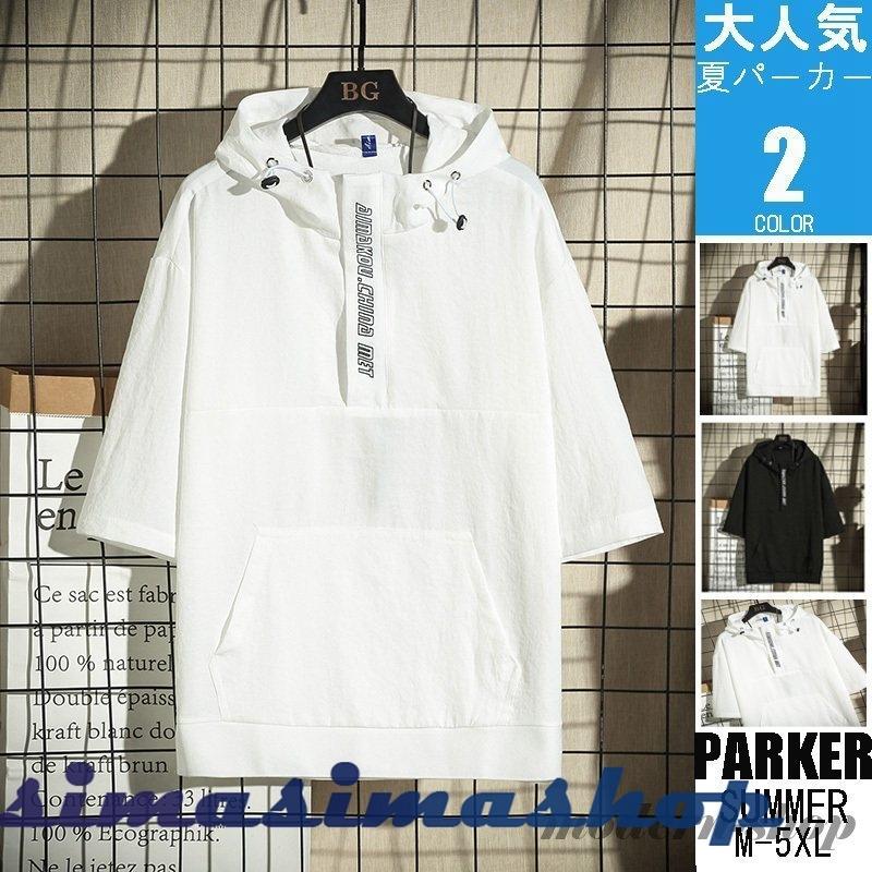 半袖パーカー メンズ パーカーおしゃれ 半ジップパーカー 薄手 フード 半袖 大きいサイズ カジュアル 夏服 夏 Bw Simasimashop 通販 Yahoo ショッピング
