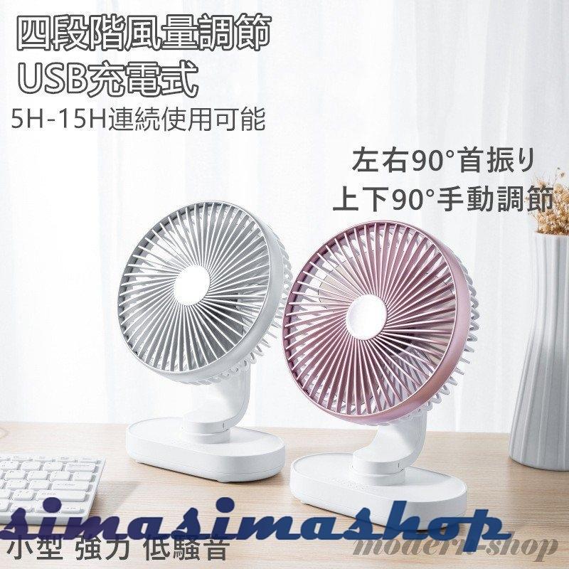 卓上扇風機 首振り 静音 Usb扇風機 可愛い コンパクト 大風量 4段階調節 長時間連続使用 静音 ミニファン角度調整 おしゃれ Usb充電式 Bw Simasimashop 通販 Yahoo ショッピング