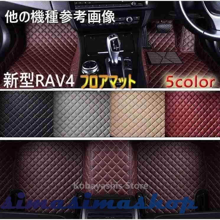 カーマット 新型 トヨタ Rav4 50系 フロアマット カーアクセサリー 内装 Rav4 レザーマット フロアカバー 車 マット Bw Simasimashop 通販 Yahoo ショッピング