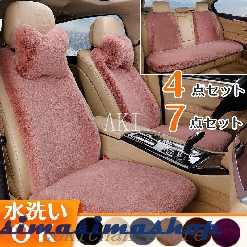 8色カーシートカバー7点セット４点セットカー用品カーグッズふわふわピンク軽自動車おしゃれかわいいベージュ軽自動車用簡易タイプ上質 Bw Simasimashop 通販 Yahoo ショッピング