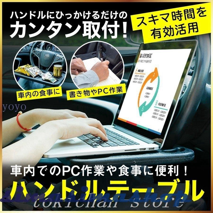 車 車用 テーブル ハンドルテーブル 車載テーブル 運転席 パソコン テレワーク 車内収納 Bw Simasimashop 通販 Yahoo ショッピング
